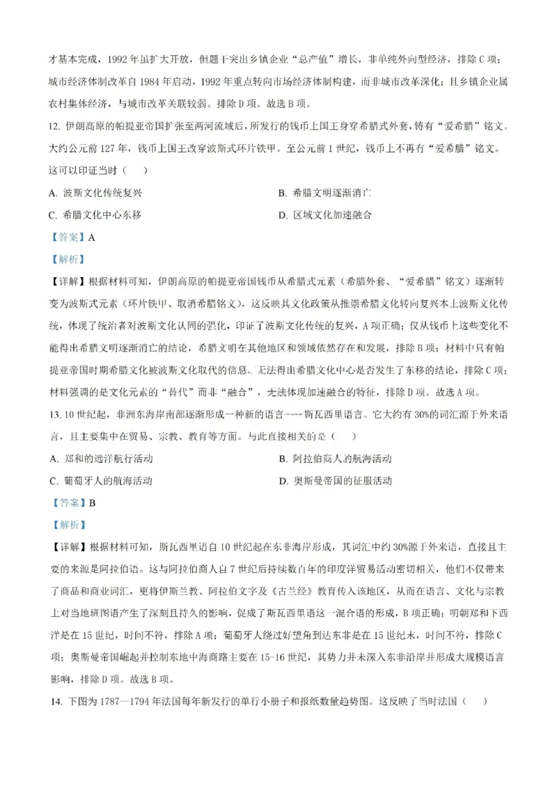 历史答案-汕头市2025-2026学年度普通高中毕业班教学质量监测(1)_2026年1月_260120汕头市2025-2026学年度普通高中毕业班教学质量监测（全科）