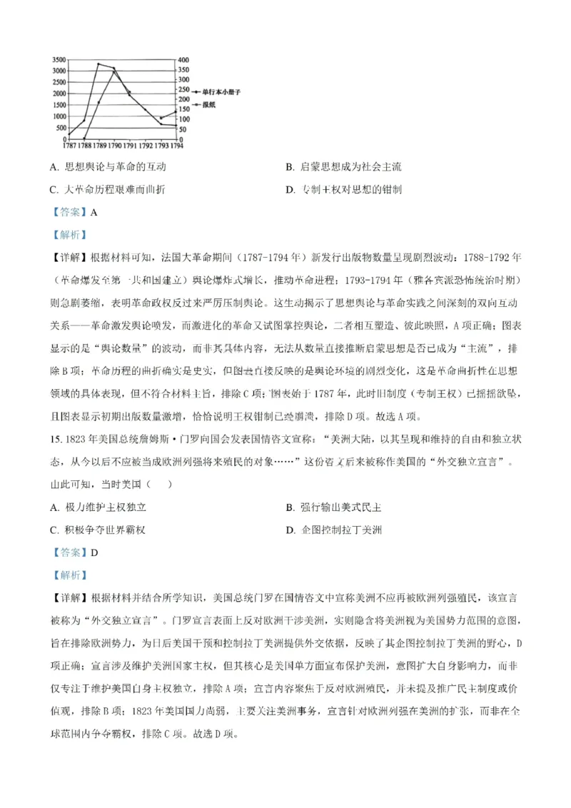 历史答案-汕头市2025-2026学年度普通高中毕业班教学质量监测(1)_2026年1月_260120汕头市2025-2026学年度普通高中毕业班教学质量监测（全科）