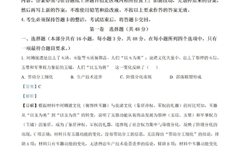 历史答案-汕头市2025-2026学年度普通高中毕业班教学质量监测(1)_2026年1月_260120汕头市2025-2026学年度普通高中毕业班教学质量监测（全科）