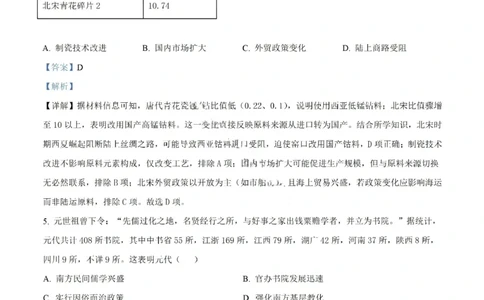 历史答案-汕头市2025-2026学年度普通高中毕业班教学质量监测(1)_2026年1月_260120汕头市2025-2026学年度普通高中毕业班教学质量监测（全科）