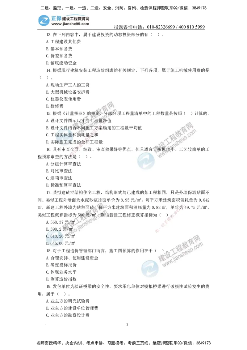 JG-经济-备考白皮书_2026年一级建造师_2026年一建经济_2025年一建经济SVIP_01-精华文档✿电子教材✿历年真题_14-经济《备考白皮书》JG