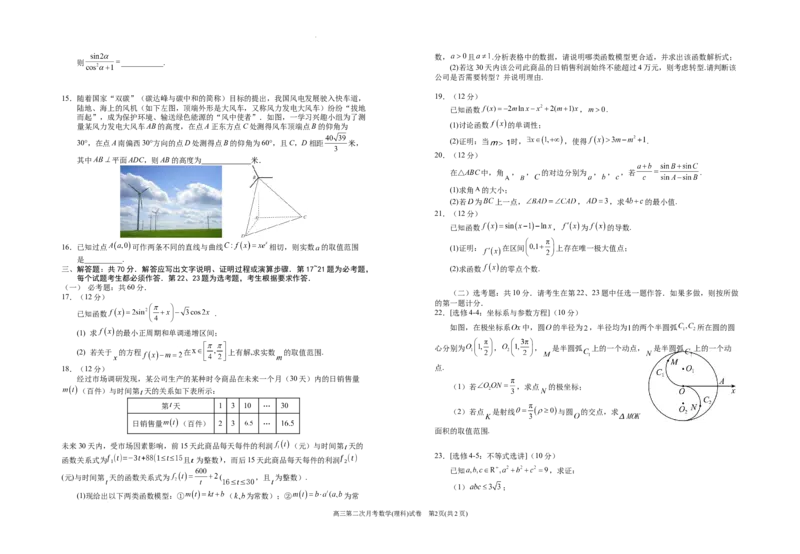2024届高三第二次月考数学(理科)试卷_2023年9月_01每日更新_29号_2024届宁夏回族自治区银川一中高三上学期第二次月考_宁夏回族自治区银川一中2024届高三上学期第二次月考理科数学