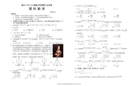 2024届高三第二次月考数学(理科)试卷_2023年9月_01每日更新_29号_2024届宁夏回族自治区银川一中高三上学期第二次月考_宁夏回族自治区银川一中2024届高三上学期第二次月考理科数学