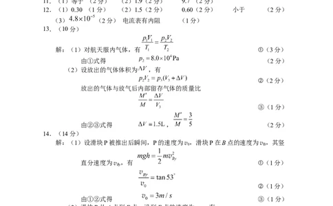 2024年高考第一次模拟考试物理答案_2023年9月_01每日更新_24号_2024届湖南省永州市高三上学期第一次模拟考试_湖南省永州市2024届高三上学期第一次模拟考试物理_物理