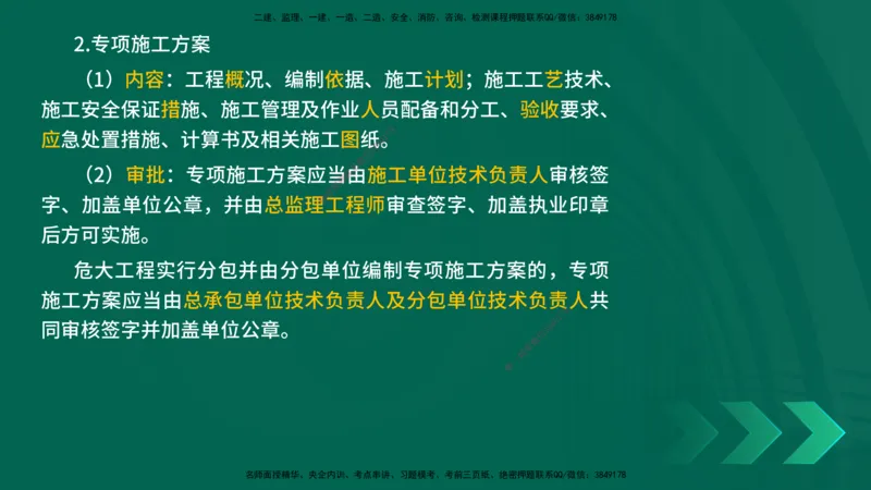 25一建《市政实务》预测金点在线版_2026年一级建造师_2026年一建市政_2025年一建市政SVIP_04-冲刺串讲✿考点强化✿小灶集训_77-市政《黄金预测金点》李老师YL