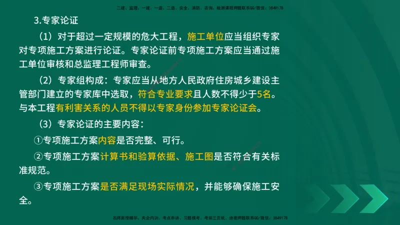 25一建《市政实务》预测金点在线版_2026年一级建造师_2026年一建市政_2025年一建市政SVIP_04-冲刺串讲✿考点强化✿小灶集训_77-市政《黄金预测金点》李老师YL