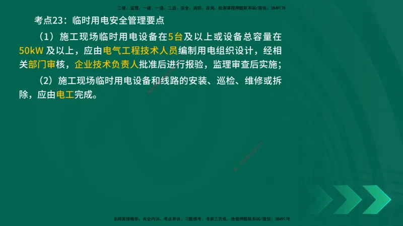 25一建《市政实务》预测金点在线版_2026年一级建造师_2026年一建市政_2025年一建市政SVIP_04-冲刺串讲✿考点强化✿小灶集训_77-市政《黄金预测金点》李老师YL