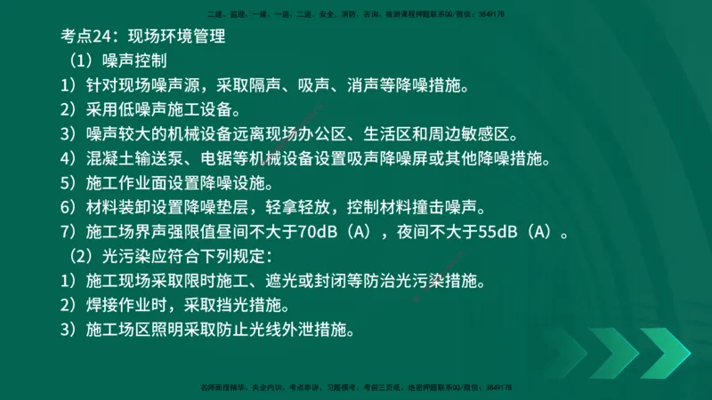 25一建《市政实务》预测金点在线版_2026年一级建造师_2026年一建市政_2025年一建市政SVIP_04-冲刺串讲✿考点强化✿小灶集训_77-市政《黄金预测金点》李老师YL