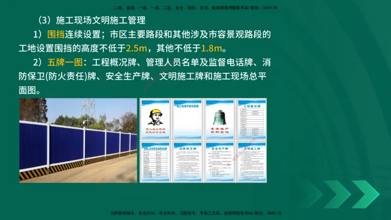 25一建《市政实务》预测金点在线版_2026年一级建造师_2026年一建市政_2025年一建市政SVIP_04-冲刺串讲✿考点强化✿小灶集训_77-市政《黄金预测金点》李老师YL