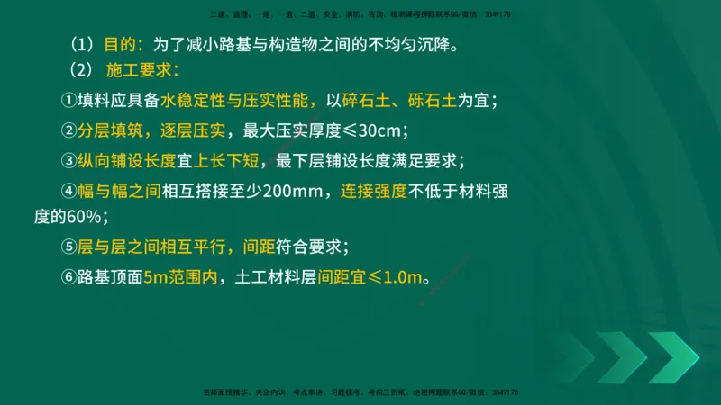 25一建《市政实务》预测金点在线版_2026年一级建造师_2026年一建市政_2025年一建市政SVIP_04-冲刺串讲✿考点强化✿小灶集训_77-市政《黄金预测金点》李老师YL