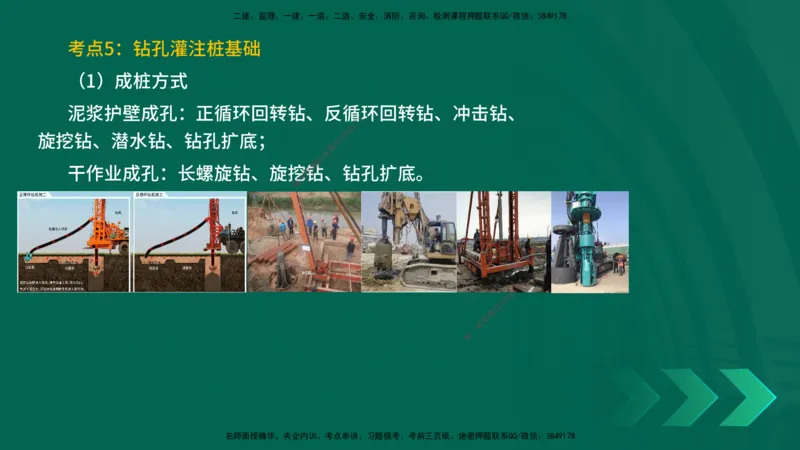 25一建《市政实务》预测金点在线版_2026年一级建造师_2026年一建市政_2025年一建市政SVIP_04-冲刺串讲✿考点强化✿小灶集训_77-市政《黄金预测金点》李老师YL