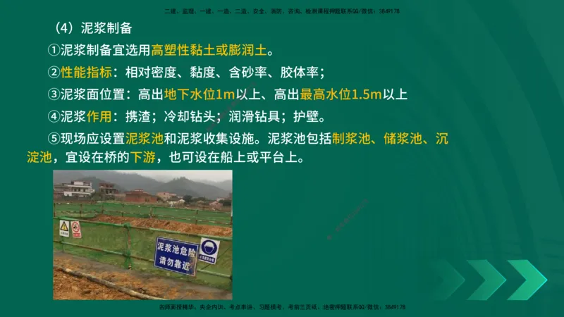 25一建《市政实务》预测金点在线版_2026年一级建造师_2026年一建市政_2025年一建市政SVIP_04-冲刺串讲✿考点强化✿小灶集训_77-市政《黄金预测金点》李老师YL