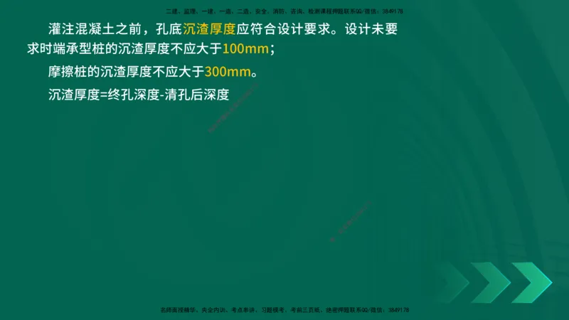 25一建《市政实务》预测金点在线版_2026年一级建造师_2026年一建市政_2025年一建市政SVIP_04-冲刺串讲✿考点强化✿小灶集训_77-市政《黄金预测金点》李老师YL