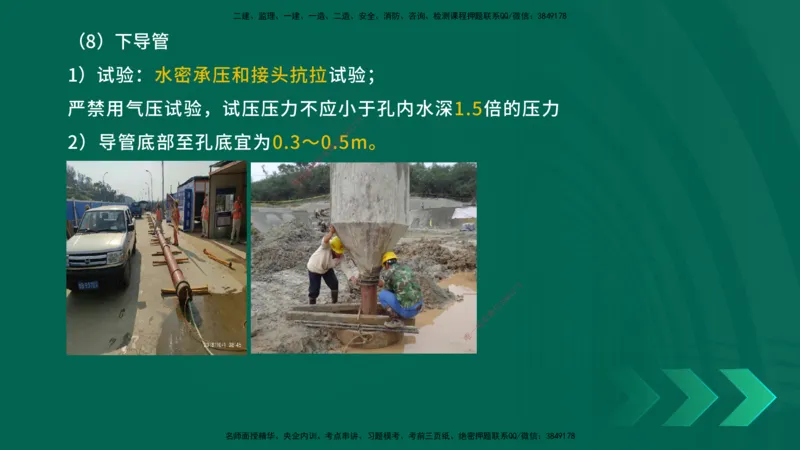 25一建《市政实务》预测金点在线版_2026年一级建造师_2026年一建市政_2025年一建市政SVIP_04-冲刺串讲✿考点强化✿小灶集训_77-市政《黄金预测金点》李老师YL
