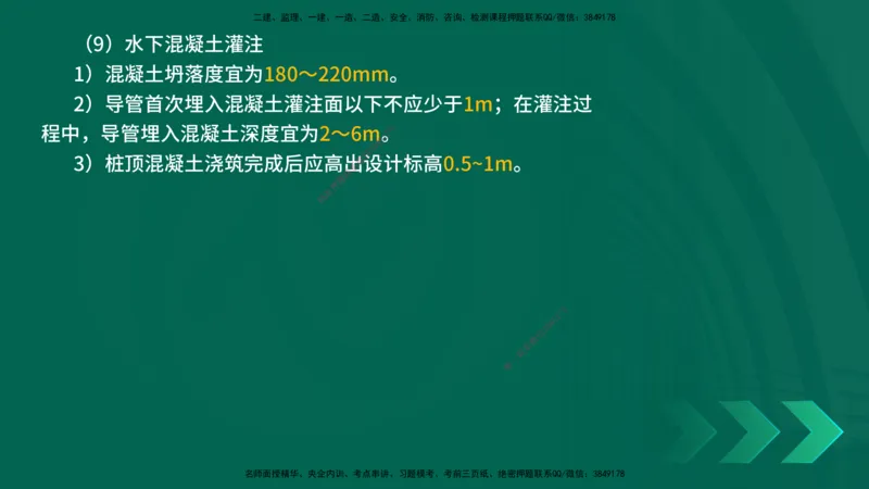 25一建《市政实务》预测金点在线版_2026年一级建造师_2026年一建市政_2025年一建市政SVIP_04-冲刺串讲✿考点强化✿小灶集训_77-市政《黄金预测金点》李老师YL