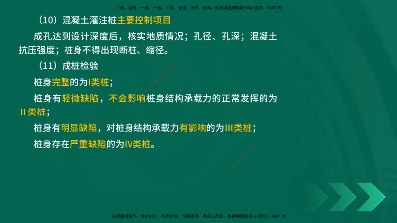 25一建《市政实务》预测金点在线版_2026年一级建造师_2026年一建市政_2025年一建市政SVIP_04-冲刺串讲✿考点强化✿小灶集训_77-市政《黄金预测金点》李老师YL