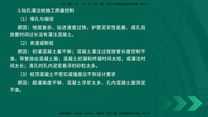 25一建《市政实务》预测金点在线版_2026年一级建造师_2026年一建市政_2025年一建市政SVIP_04-冲刺串讲✿考点强化✿小灶集训_77-市政《黄金预测金点》李老师YL