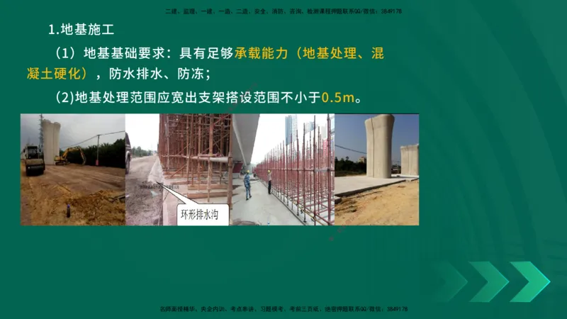 25一建《市政实务》预测金点在线版_2026年一级建造师_2026年一建市政_2025年一建市政SVIP_04-冲刺串讲✿考点强化✿小灶集训_77-市政《黄金预测金点》李老师YL