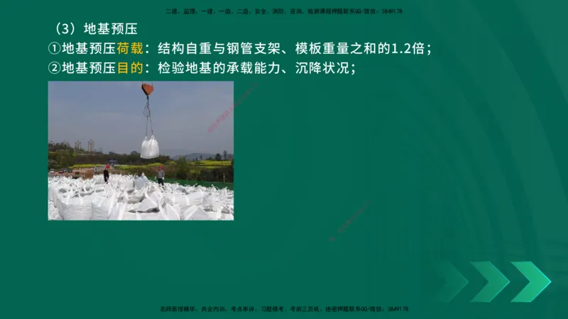 25一建《市政实务》预测金点在线版_2026年一级建造师_2026年一建市政_2025年一建市政SVIP_04-冲刺串讲✿考点强化✿小灶集训_77-市政《黄金预测金点》李老师YL