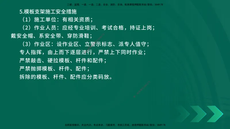 25一建《市政实务》预测金点在线版_2026年一级建造师_2026年一建市政_2025年一建市政SVIP_04-冲刺串讲✿考点强化✿小灶集训_77-市政《黄金预测金点》李老师YL