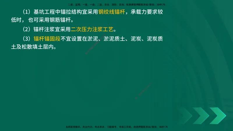25一建《市政实务》预测金点在线版_2026年一级建造师_2026年一建市政_2025年一建市政SVIP_04-冲刺串讲✿考点强化✿小灶集训_77-市政《黄金预测金点》李老师YL