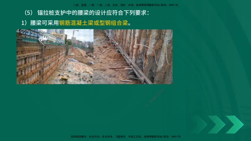 25一建《市政实务》预测金点在线版_2026年一级建造师_2026年一建市政_2025年一建市政SVIP_04-冲刺串讲✿考点强化✿小灶集训_77-市政《黄金预测金点》李老师YL