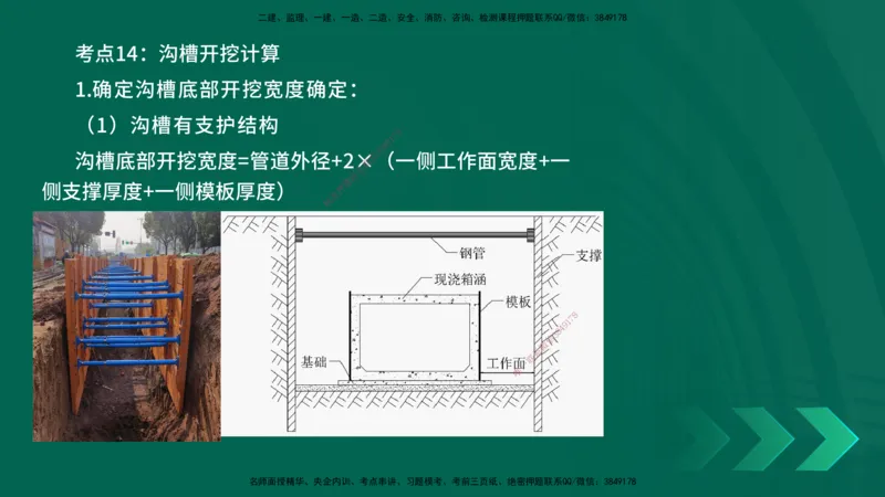 25一建《市政实务》预测金点在线版_2026年一级建造师_2026年一建市政_2025年一建市政SVIP_04-冲刺串讲✿考点强化✿小灶集训_77-市政《黄金预测金点》李老师YL