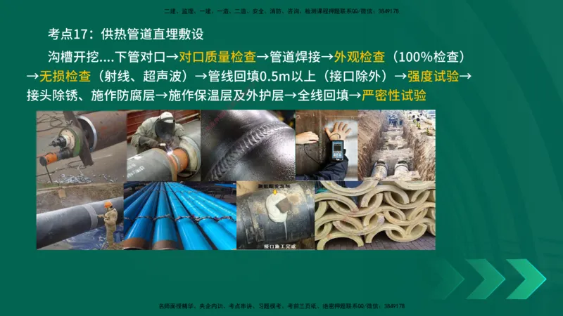 25一建《市政实务》预测金点在线版_2026年一级建造师_2026年一建市政_2025年一建市政SVIP_04-冲刺串讲✿考点强化✿小灶集训_77-市政《黄金预测金点》李老师YL