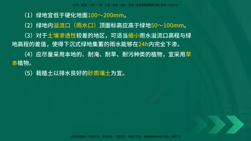 25一建《市政实务》预测金点在线版_2026年一级建造师_2026年一建市政_2025年一建市政SVIP_04-冲刺串讲✿考点强化✿小灶集训_77-市政《黄金预测金点》李老师YL