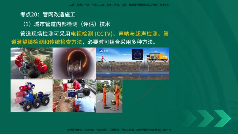 25一建《市政实务》预测金点在线版_2026年一级建造师_2026年一建市政_2025年一建市政SVIP_04-冲刺串讲✿考点强化✿小灶集训_77-市政《黄金预测金点》李老师YL
