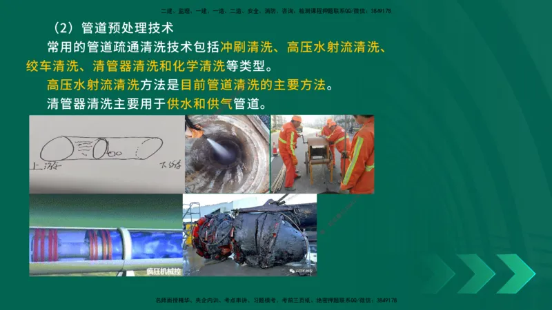 25一建《市政实务》预测金点在线版_2026年一级建造师_2026年一建市政_2025年一建市政SVIP_04-冲刺串讲✿考点强化✿小灶集训_77-市政《黄金预测金点》李老师YL