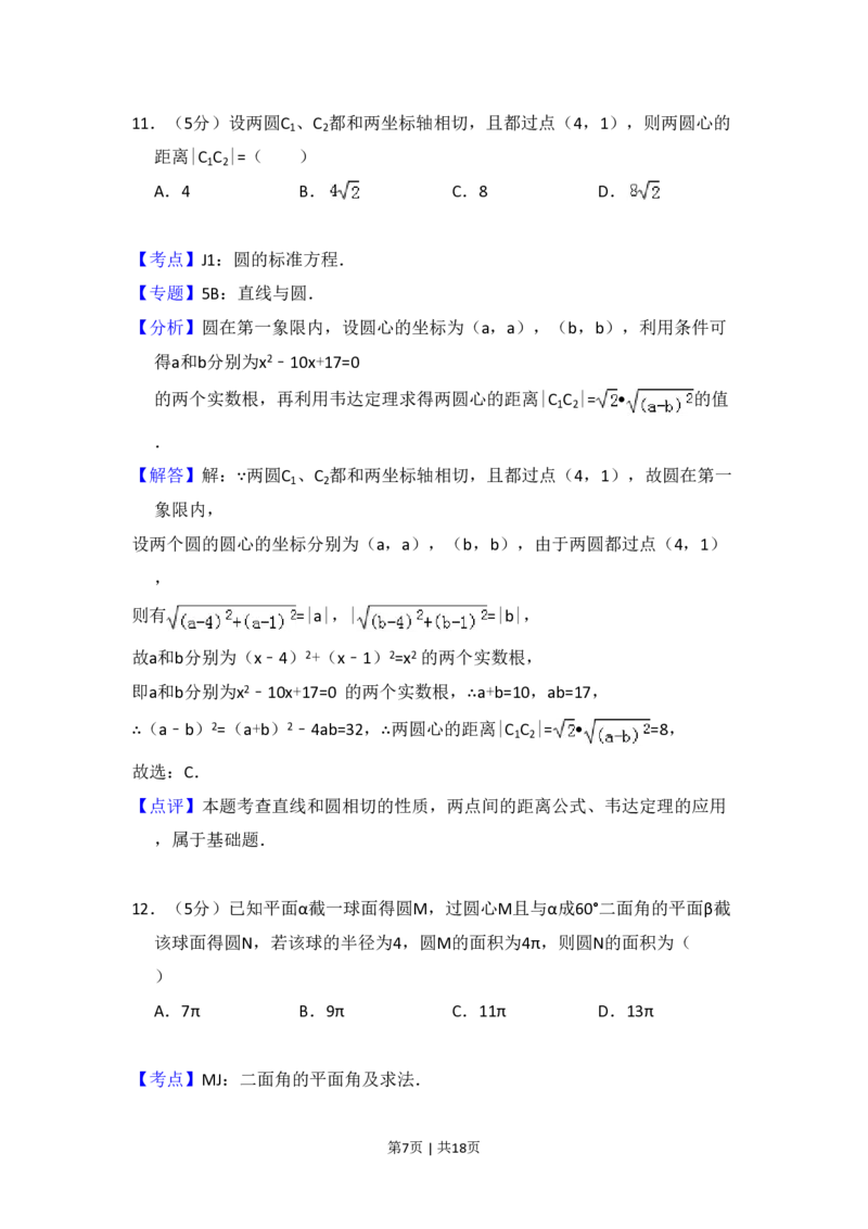 2011年高考数学试卷（文）（大纲版）（解析卷）_数学历年高考真题_新&middot;PDF版2008-2025&middot;高考数学真题_数学（按试卷类型分类）2008-2025_全国卷&middot;数学（2008-2025）