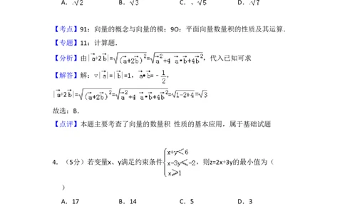 2011年高考数学试卷（文）（大纲版）（解析卷）_数学历年高考真题_新&middot;PDF版2008-2025&middot;高考数学真题_数学（按试卷类型分类）2008-2025_全国卷&middot;数学（2008-2025）
