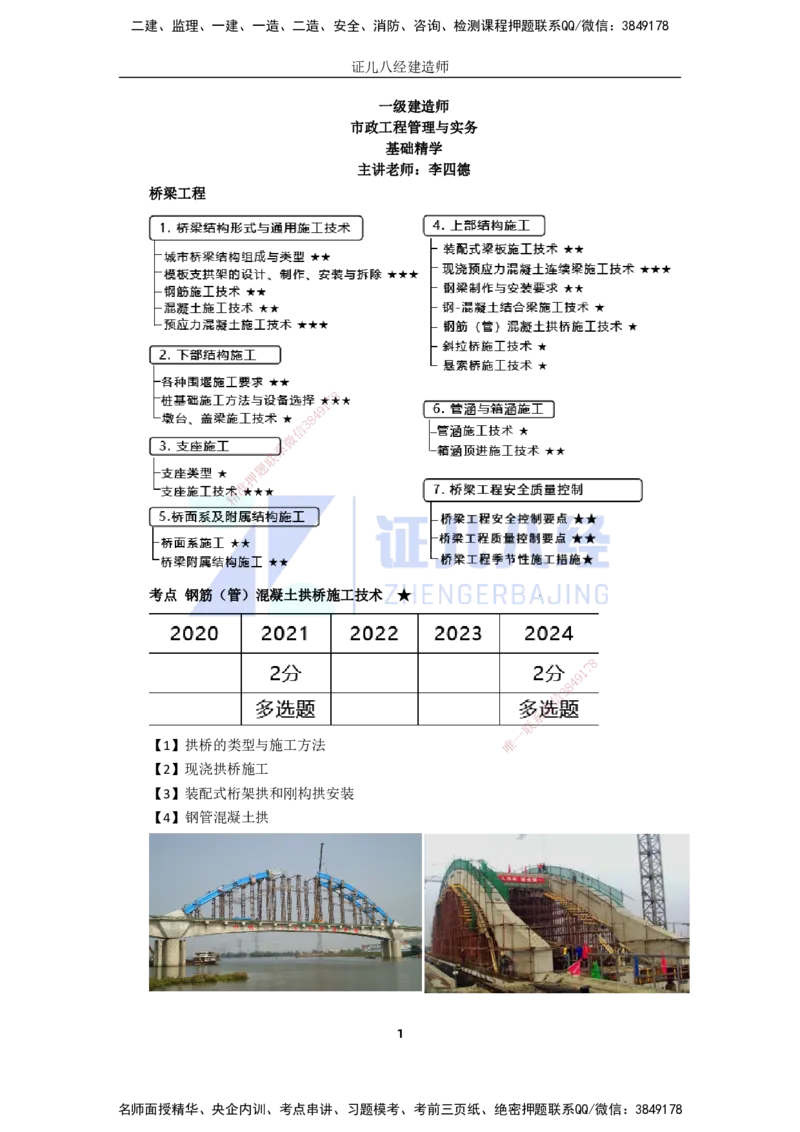 22.一建市政基础精学-23-钢筋（管）混凝土拱桥施工技术_2026年一级建造师_2026年一建市政_2025年一建市政SVIP_02-基础精讲✿高端面授✿深度强化_讲义