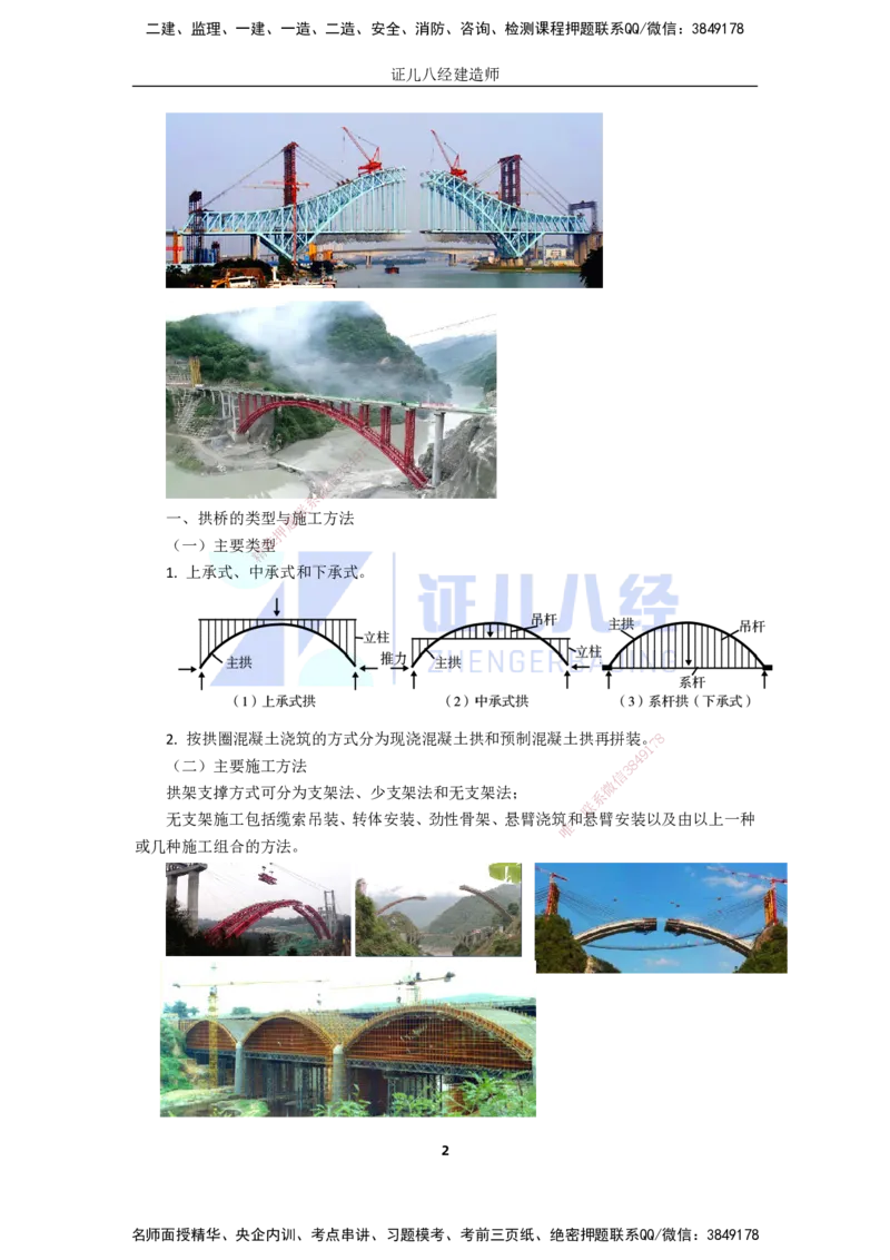 22.一建市政基础精学-23-钢筋（管）混凝土拱桥施工技术_2026年一级建造师_2026年一建市政_2025年一建市政SVIP_02-基础精讲✿高端面授✿深度强化_讲义