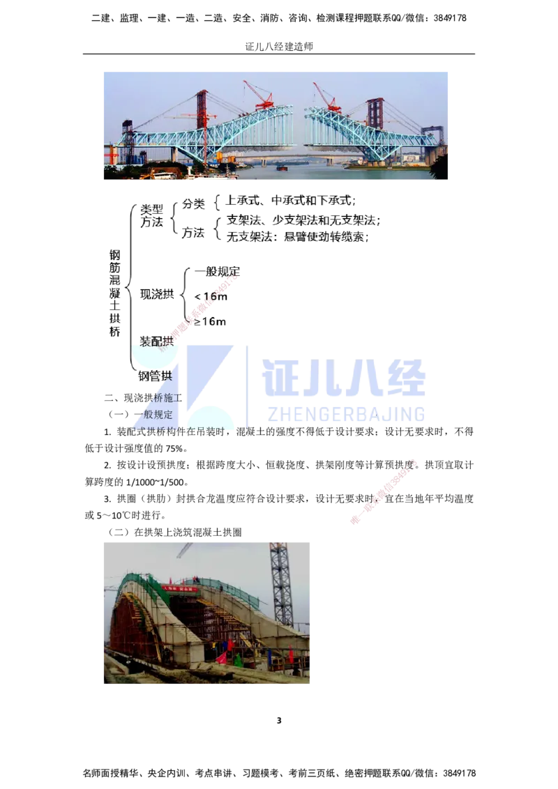 22.一建市政基础精学-23-钢筋（管）混凝土拱桥施工技术_2026年一级建造师_2026年一建市政_2025年一建市政SVIP_02-基础精讲✿高端面授✿深度强化_讲义
