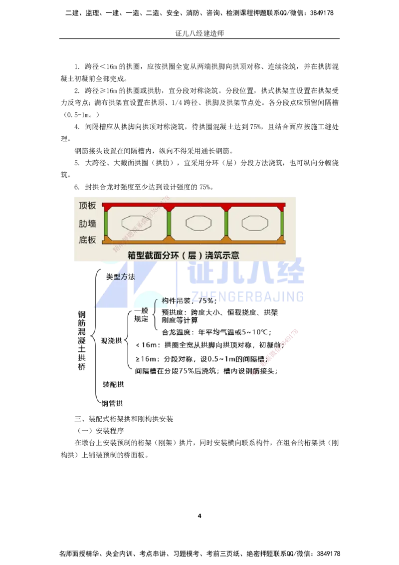 22.一建市政基础精学-23-钢筋（管）混凝土拱桥施工技术_2026年一级建造师_2026年一建市政_2025年一建市政SVIP_02-基础精讲✿高端面授✿深度强化_讲义