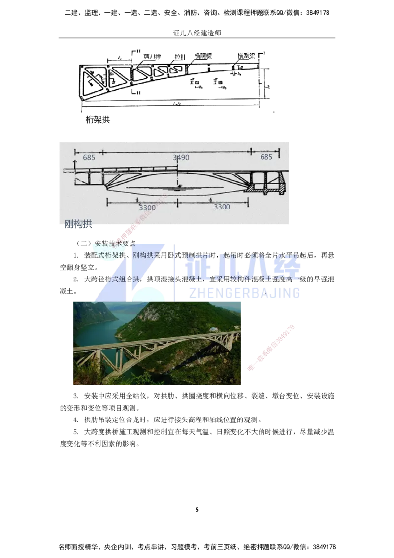22.一建市政基础精学-23-钢筋（管）混凝土拱桥施工技术_2026年一级建造师_2026年一建市政_2025年一建市政SVIP_02-基础精讲✿高端面授✿深度强化_讲义