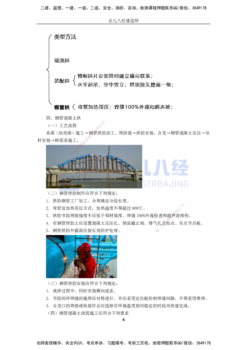 22.一建市政基础精学-23-钢筋（管）混凝土拱桥施工技术_2026年一级建造师_2026年一建市政_2025年一建市政SVIP_02-基础精讲✿高端面授✿深度强化_讲义