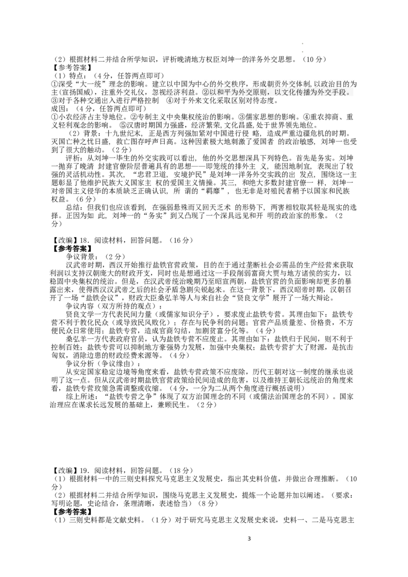 历史答案(1)(1)_2023年10月_0210月合集_2024届湖南省衡阳市第八中学高三上学期10月月考（二）_湖南省衡阳市第八中学2024届高三上学期10月月考（二）历史