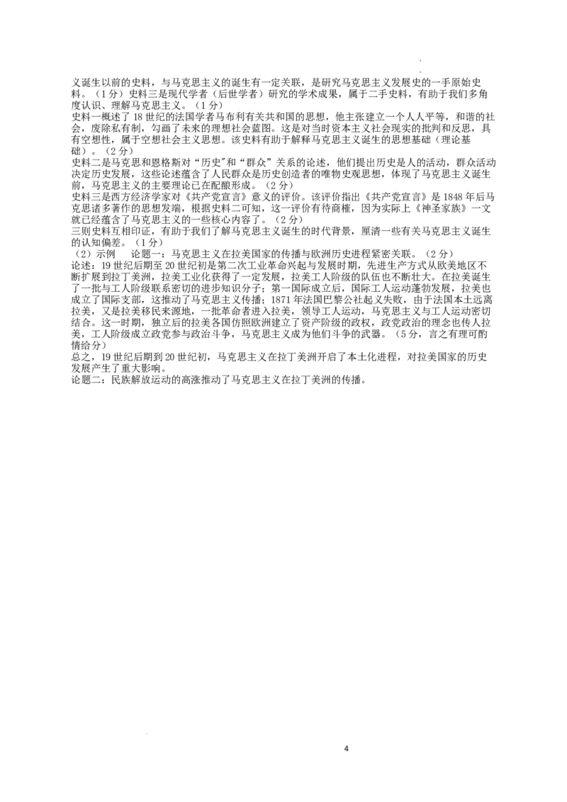 历史答案(1)(1)_2023年10月_0210月合集_2024届湖南省衡阳市第八中学高三上学期10月月考（二）_湖南省衡阳市第八中学2024届高三上学期10月月考（二）历史