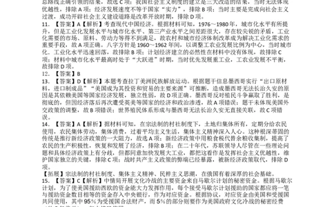 历史答案(1)(1)_2023年10月_0210月合集_2024届湖南省衡阳市第八中学高三上学期10月月考（二）_湖南省衡阳市第八中学2024届高三上学期10月月考（二）历史