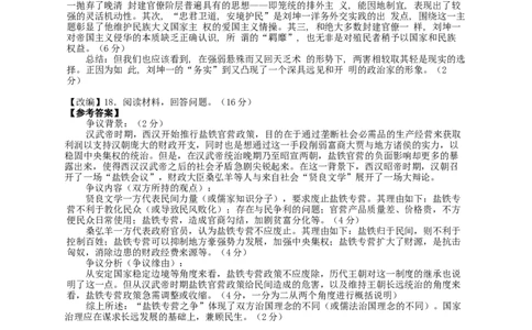历史答案(1)(1)_2023年10月_0210月合集_2024届湖南省衡阳市第八中学高三上学期10月月考（二）_湖南省衡阳市第八中学2024届高三上学期10月月考（二）历史