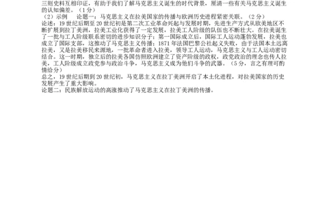 历史答案(1)(1)_2023年10月_0210月合集_2024届湖南省衡阳市第八中学高三上学期10月月考（二）_湖南省衡阳市第八中学2024届高三上学期10月月考（二）历史