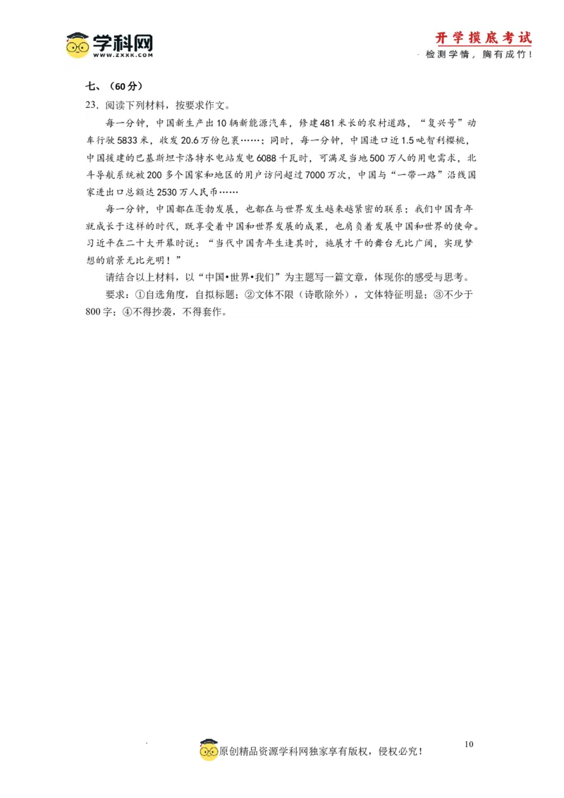 语文-2024届新高三开学摸底考试卷（天津专用）(考试版)_2024届新高三开学摸底考试卷_语文-2024届新高三开学摸底考试卷_语文-2024届新高三开学摸底考试卷（天津专用）