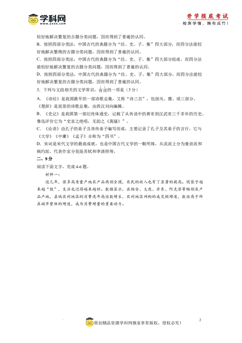 语文-2024届新高三开学摸底考试卷（天津专用）(考试版)_2024届新高三开学摸底考试卷_语文-2024届新高三开学摸底考试卷_语文-2024届新高三开学摸底考试卷（天津专用）