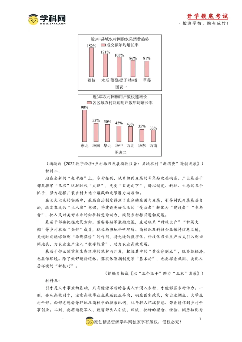 语文-2024届新高三开学摸底考试卷（天津专用）(考试版)_2024届新高三开学摸底考试卷_语文-2024届新高三开学摸底考试卷_语文-2024届新高三开学摸底考试卷（天津专用）