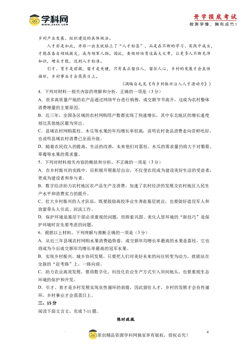 语文-2024届新高三开学摸底考试卷（天津专用）(考试版)_2024届新高三开学摸底考试卷_语文-2024届新高三开学摸底考试卷_语文-2024届新高三开学摸底考试卷（天津专用）