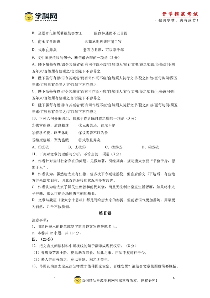 语文-2024届新高三开学摸底考试卷（天津专用）(考试版)_2024届新高三开学摸底考试卷_语文-2024届新高三开学摸底考试卷_语文-2024届新高三开学摸底考试卷（天津专用）