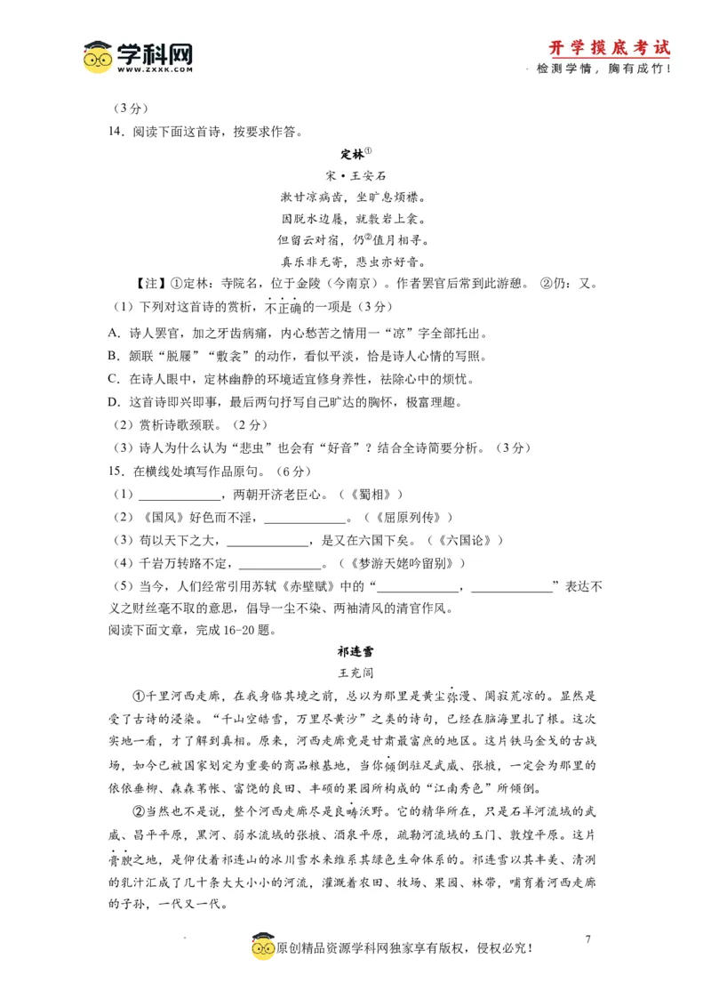 语文-2024届新高三开学摸底考试卷（天津专用）(考试版)_2024届新高三开学摸底考试卷_语文-2024届新高三开学摸底考试卷_语文-2024届新高三开学摸底考试卷（天津专用）